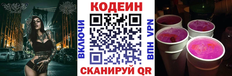 Купить  Спасск-Дальний  Кодеиновый сироп Lean Purple Drank 